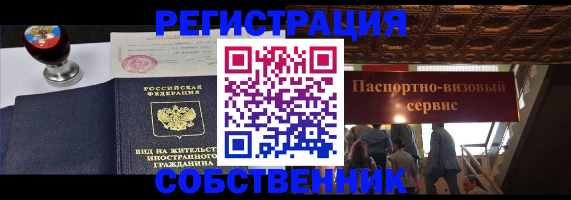 прописка для школы в Пскове