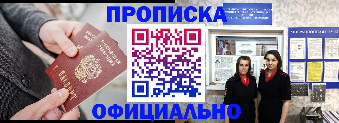 прописка для школы в Пскове