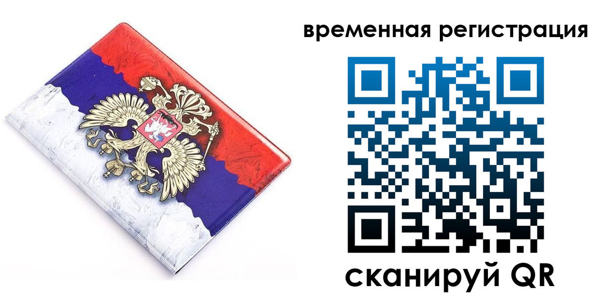 прописка от собственника в Пскове