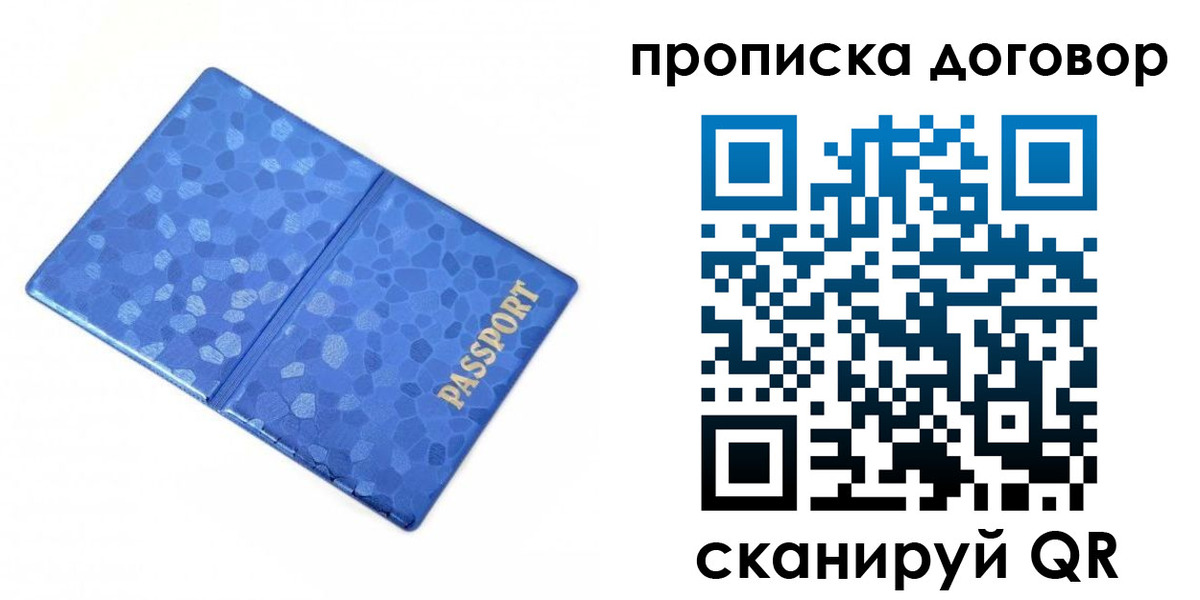 временная регистрация законно в Пскове