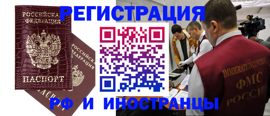 временная регистрация 2025 в Пскове