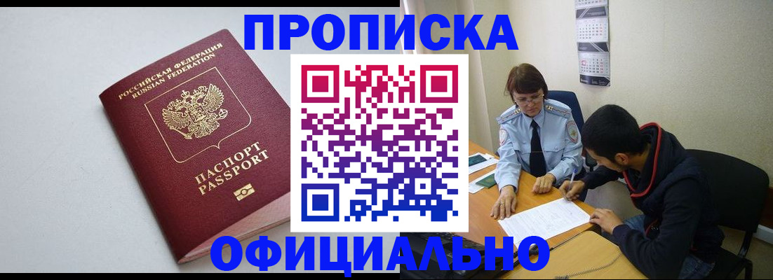 временная регистрация для школы в Пскове