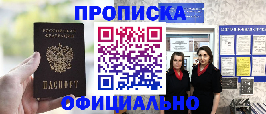 регистрация в Пскове