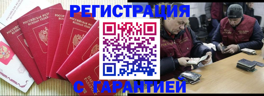 временная регистрация законно в Пскове