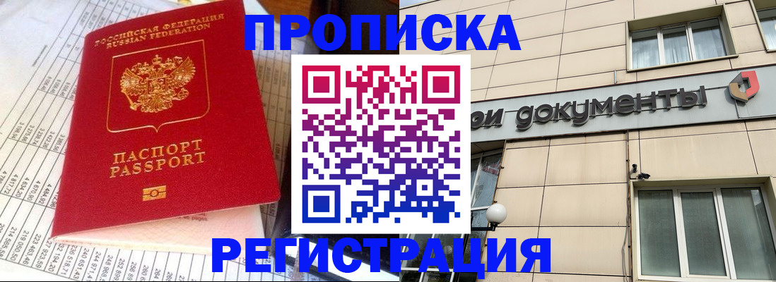 регистрация в Пскове
