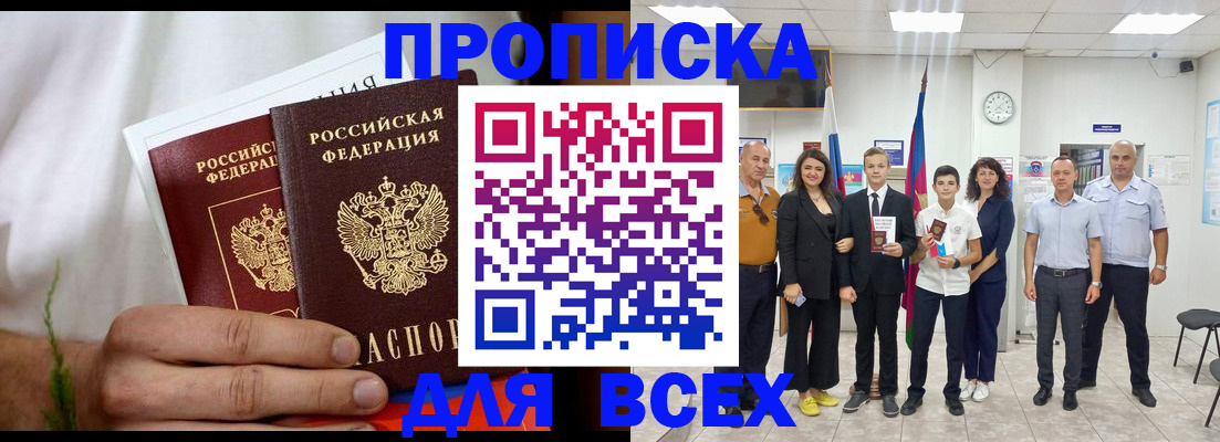 прописка от собственника в Пскове