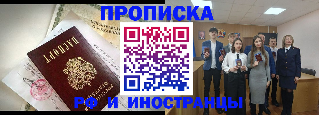 временная регистрация для школы в Пскове